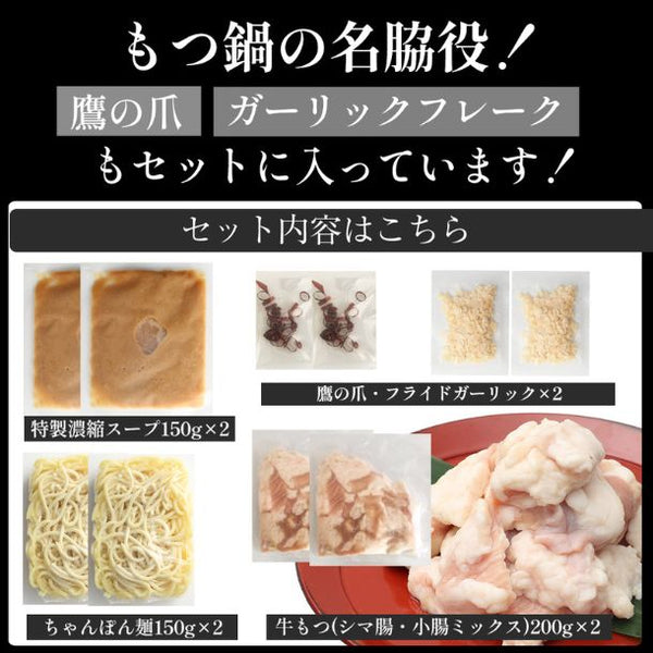 松鷹や「博多もつ鍋セット（3～4人前）」