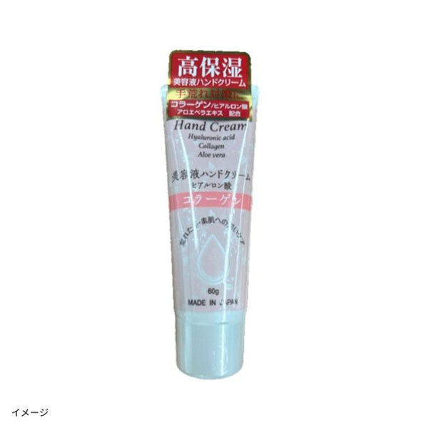 「美容液ハンドクリーム ヒアルロン酸×コラーゲン」