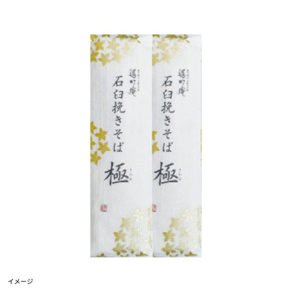 「石臼挽きそば 極（180g×2袋入）」
