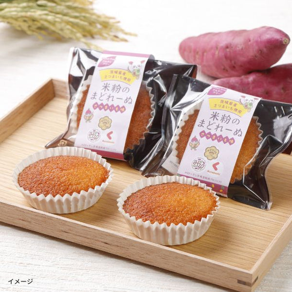 「米粉のまどれーぬ さつまいも味」