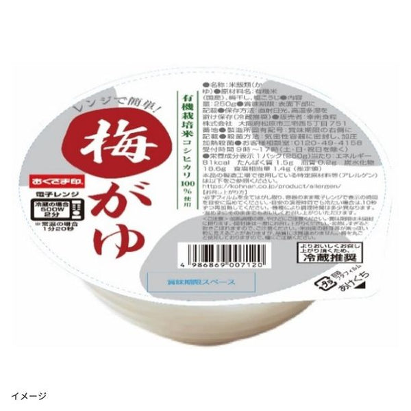 「レンジで簡単！梅がゆ」