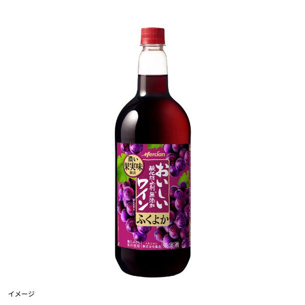 メルシャン「訳あり おいしい酸化防止剤無添加*赤ワイン ふくよか赤」