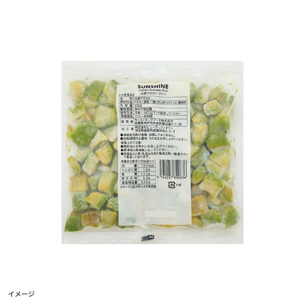 ペルー産「冷凍アボカドダイス」