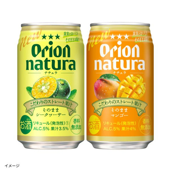 オリオンビール「natura そのままシークヮーサー・マンゴー 2種×各24本セット」