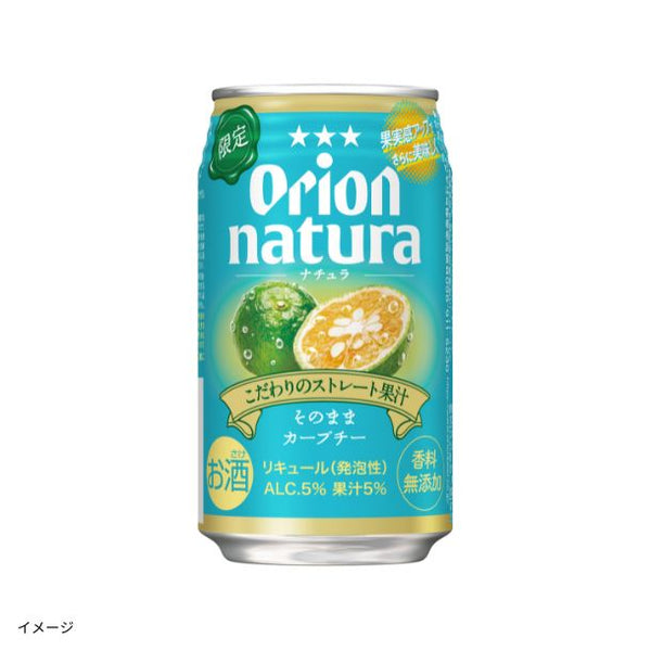 オリオンビール「natura 3種×各24本セット」