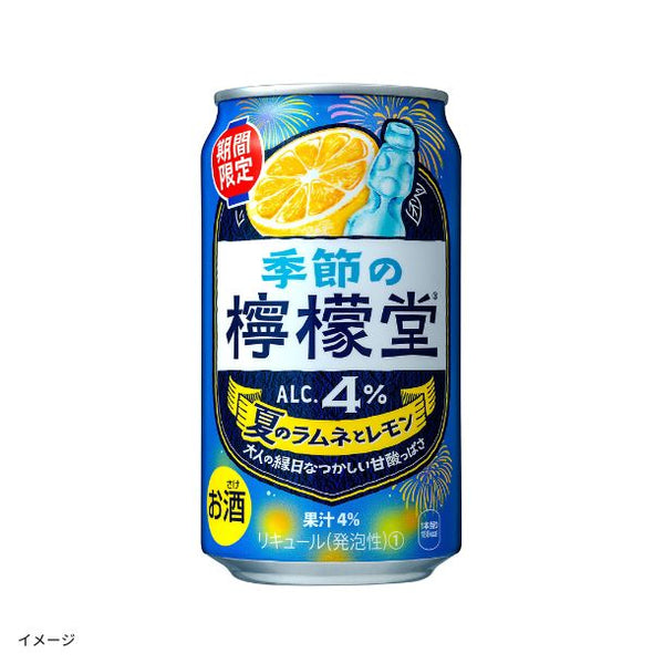 「季節の檸檬堂 夏のラムネとレモン」