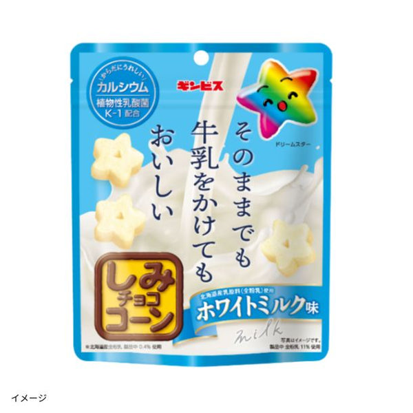 ギンビス「そのままでも牛乳をかけてもおいしいしみチョココーン ホワイトミルク味」