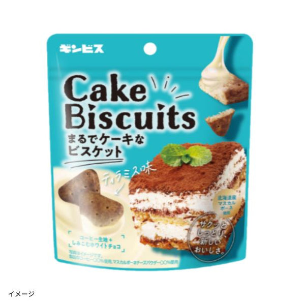 ギンビス「まるでケーキなビスケット ティラミス味」