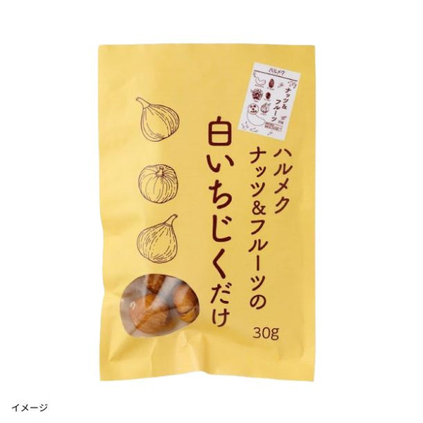ハルメク「ナッツ＆フルーツの白いちじくだけ」