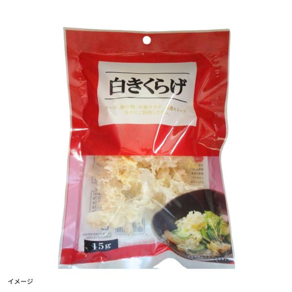 かね七「白きくらげ（中国産）」