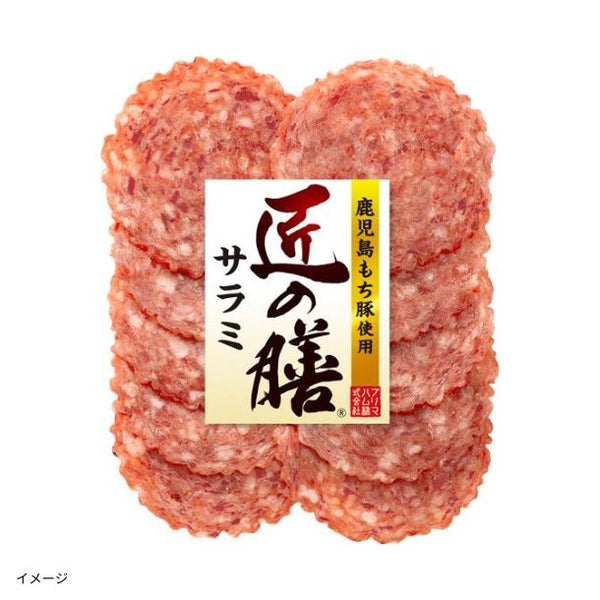 プリマハム「鹿児島もち豚使用 匠の膳 スライスサラミ」