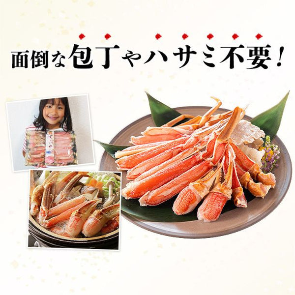「カット済み 生ズワイガニ」