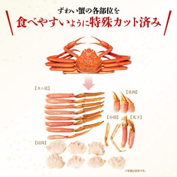 「カット済み 生ズワイガニ」