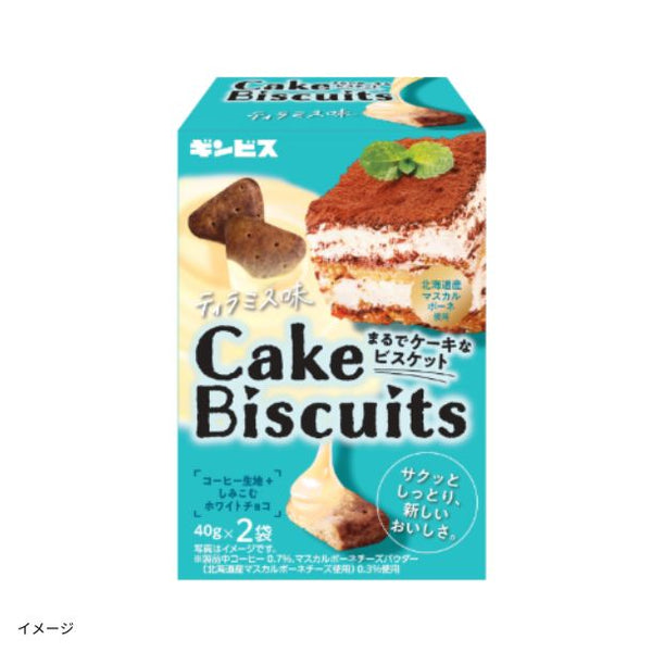 ギンビス「まるでケーキなビスケット ティラミス味」80g（40g×2袋）