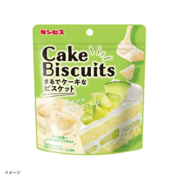 ギンビス「まるでケーキなビスケット メロンのショートケーキ味」