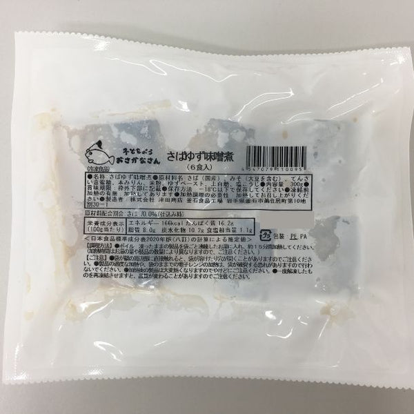 「さばゆず味噌煮」