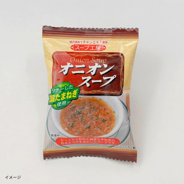 スープ工房「オニオンスープ」