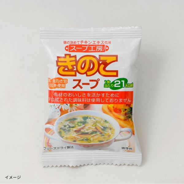 スープ工房「きのこスープ」