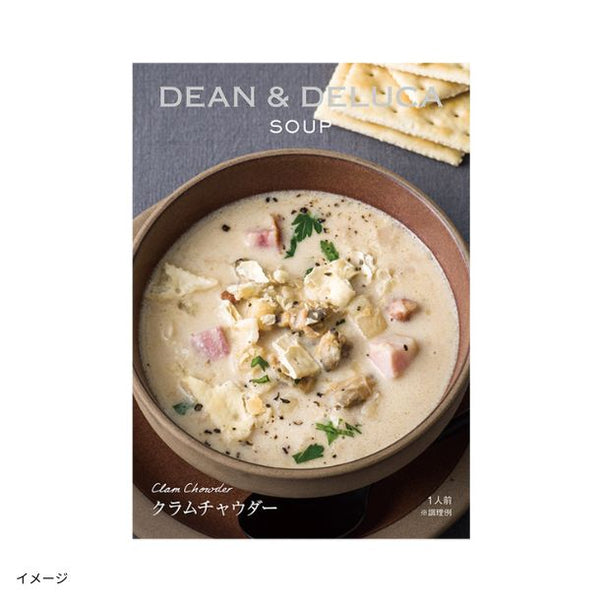 DEAN ＆ DELUCA「クラムチャウダー」