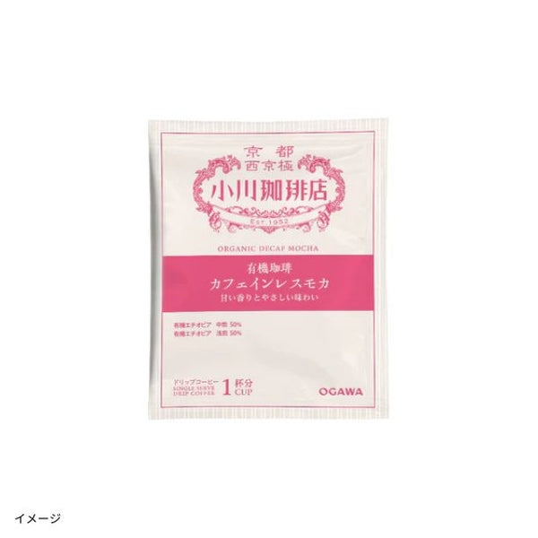 小川珈琲店「有機珈琲 カフェインレスモカ ドリップコーヒー」
