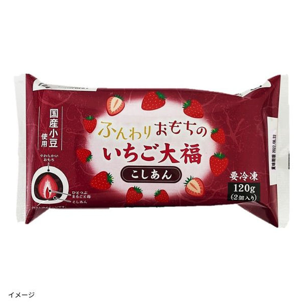 全農「ふんわりおもちのいちご大福（こしあん）」