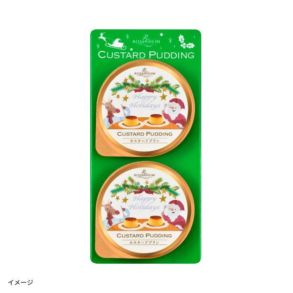 ローゼンハイム「カスタードプリン（クリスマスパッケージ）」