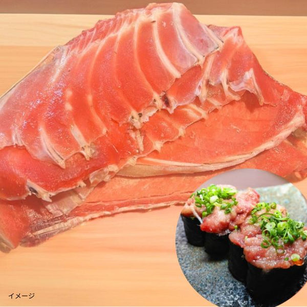 「訳あり まぐろ 骨付き中落ち（大きさ形不揃い）」