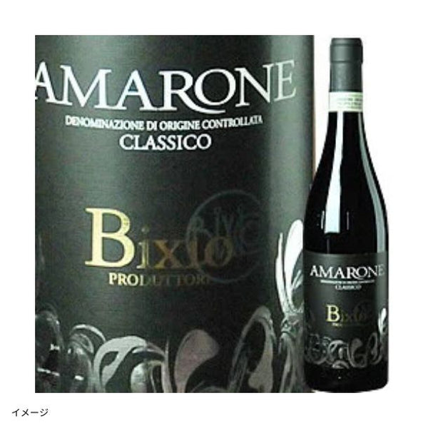 「高級イタリアワイン ABCセット（アマローネ／バローロ／キャンティ）」