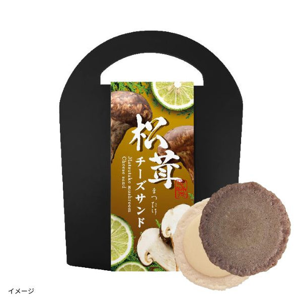 「松茸チーズサンド」