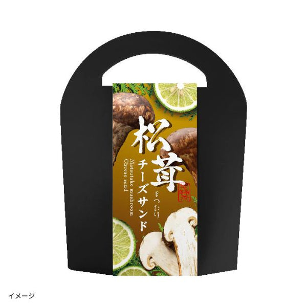 「松茸チーズサンド」