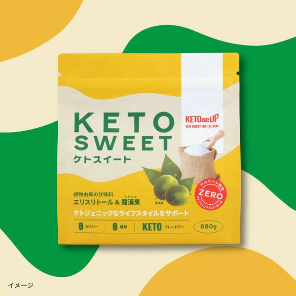 【発売記念特別価格】「KETOneUP ケトスイート」