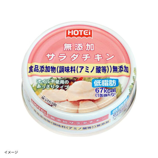 ホテイフーズ「無添加サラダチキン」