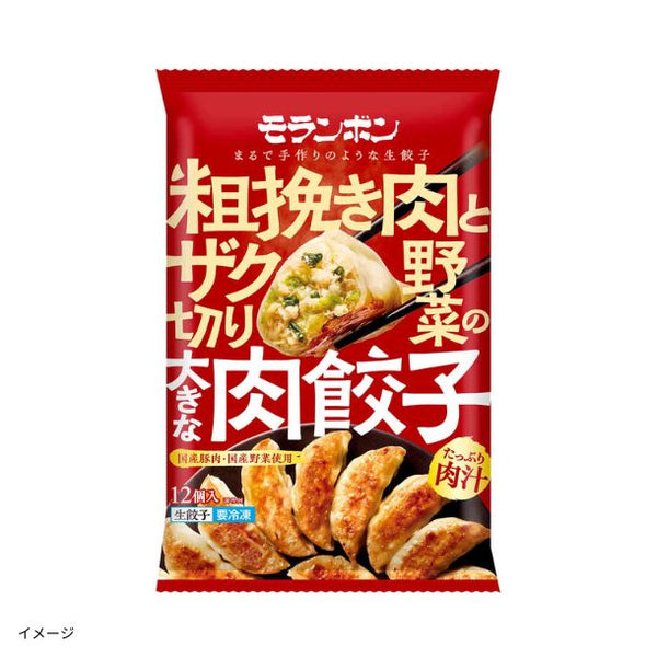「粗挽き肉とザク切り野菜の大きな肉餃子」