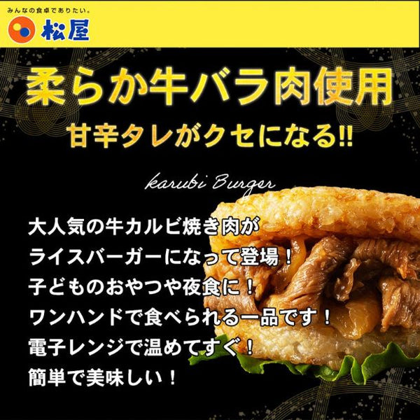 松屋「カルビバーガー」