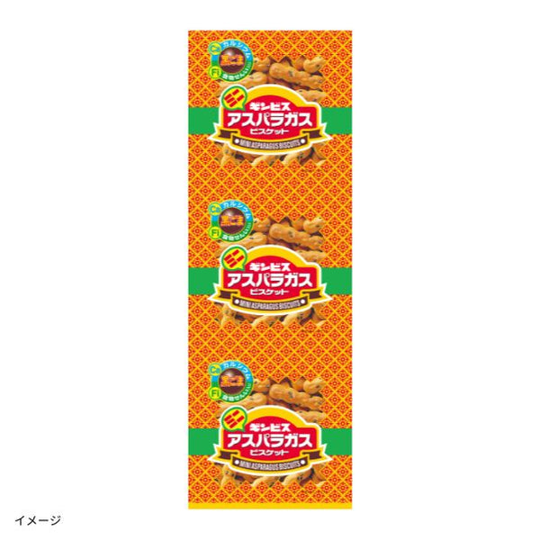 ギンビス「ミニアスパラガス3連」45g（15g×3連）