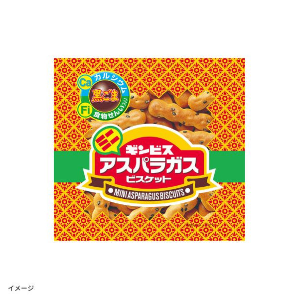 ギンビス「ミニアスパラガス3連」45g（15g×3連）
