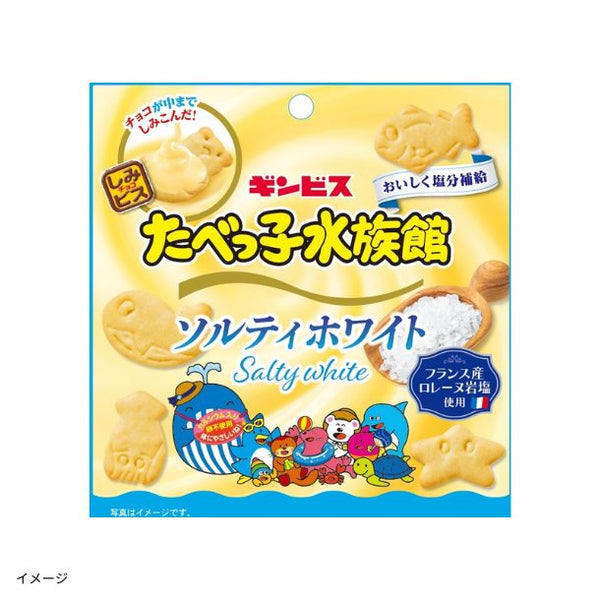 ギンビス「たべっ子水族館 ソルティホワイト」