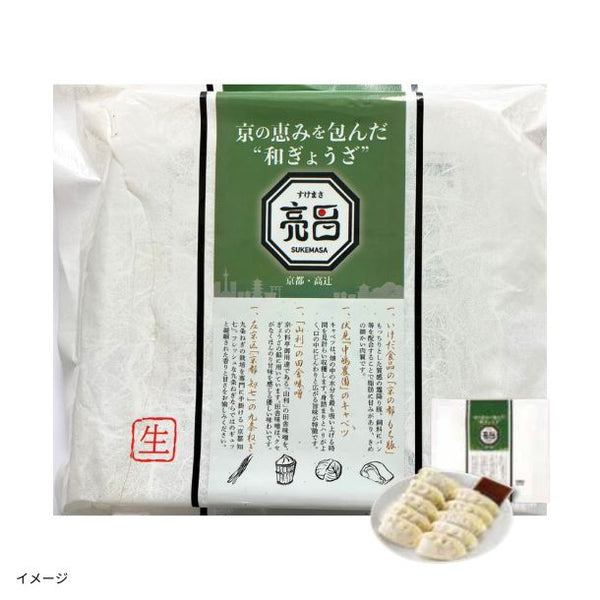 「亮昌監修 京の恵みを包んだ和ぎょうざ（10個入り）」