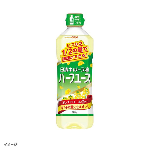 日清オイリオ「キャノーラハーフユース」