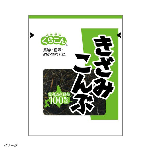 くらこん「きざみこんぶ」