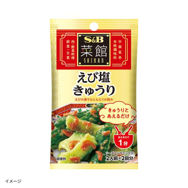エスビー食品「菜館シーズニング えび塩きゅうり（2回分）」