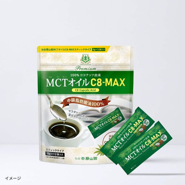 「仙台勝山館 MCTオイル C8-MAX スティックタイプ5g」