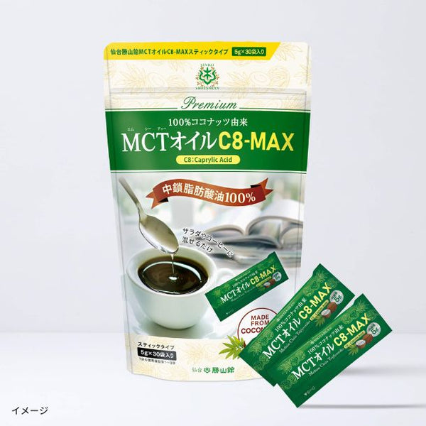 「仙台勝山館 MCTオイル C8-MAX スティックタイプ5g」