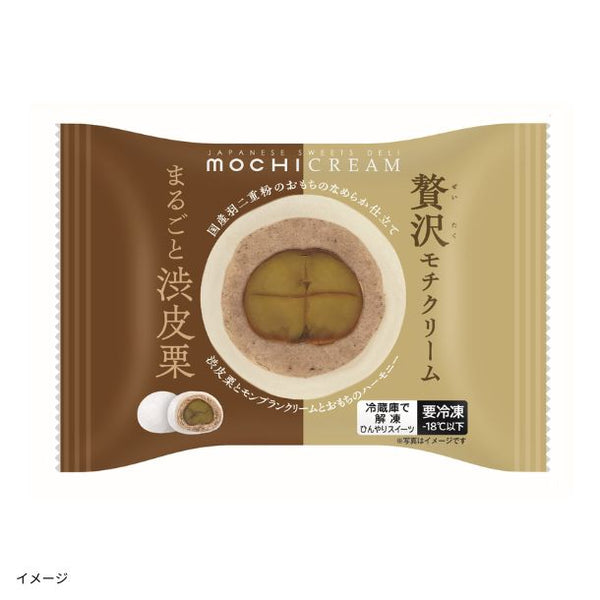 モチクリーム「まるごと渋皮栗」