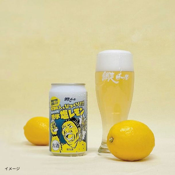 網走ビール「流氷塩レモンなまらすっパー」