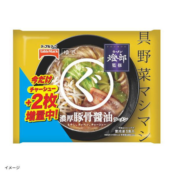 テーブルマーク「燈郎監修 まるぐ 濃厚豚骨醤油ラーメン チャーシュー2枚増量」
