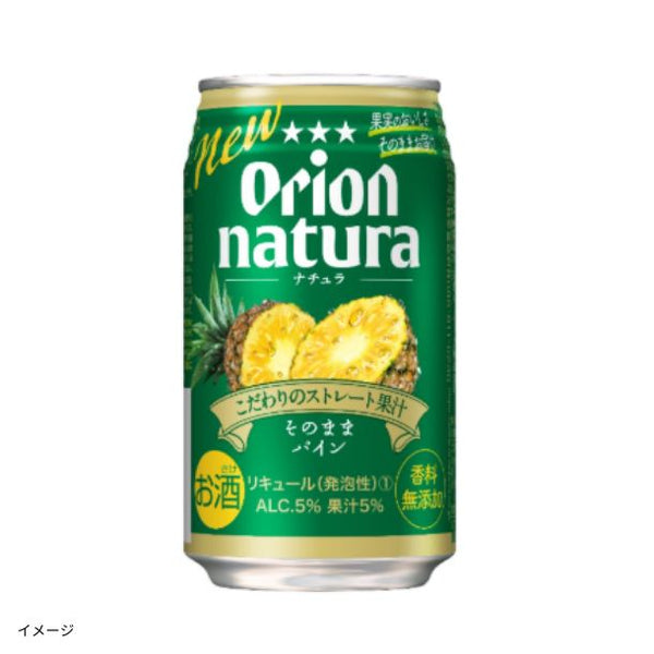 オリオンビール「natura 甘熟パイン」