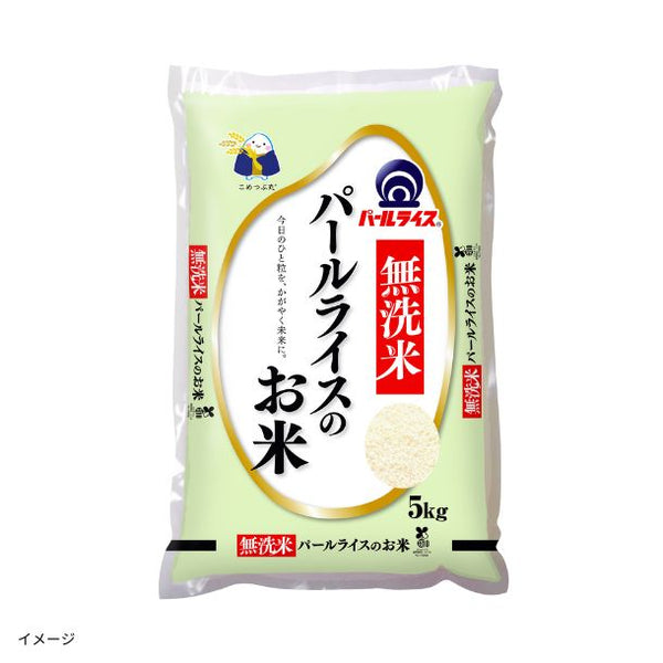 全農パールライス「無洗米パールライスのお米」