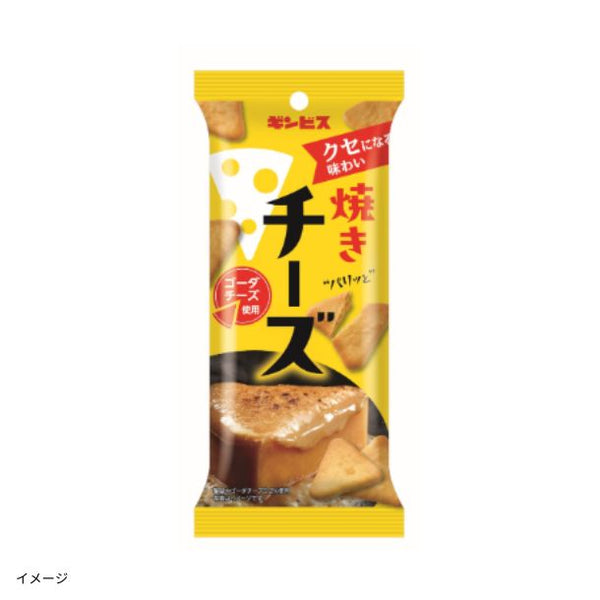 ギンビス「焼きチーズ」