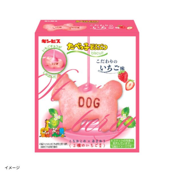 ギンビス「たべっ子どうぶつ こだわりのいちご味」